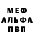 МЕФ мука Dmitry Savelove