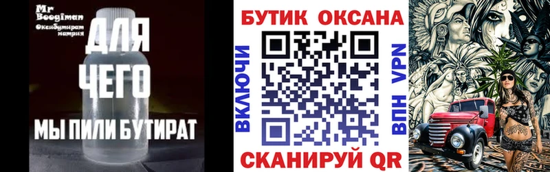 Бутират оксибутират  Верхняя Тура 